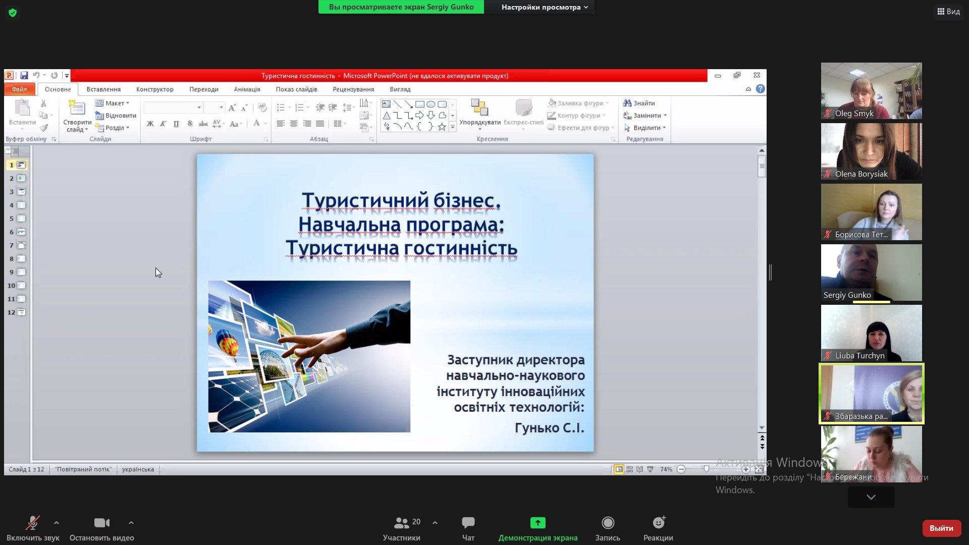 Презентація навчальних курсів з інтернет-маркетингу, бізнес-планування і туристичного бізнесу