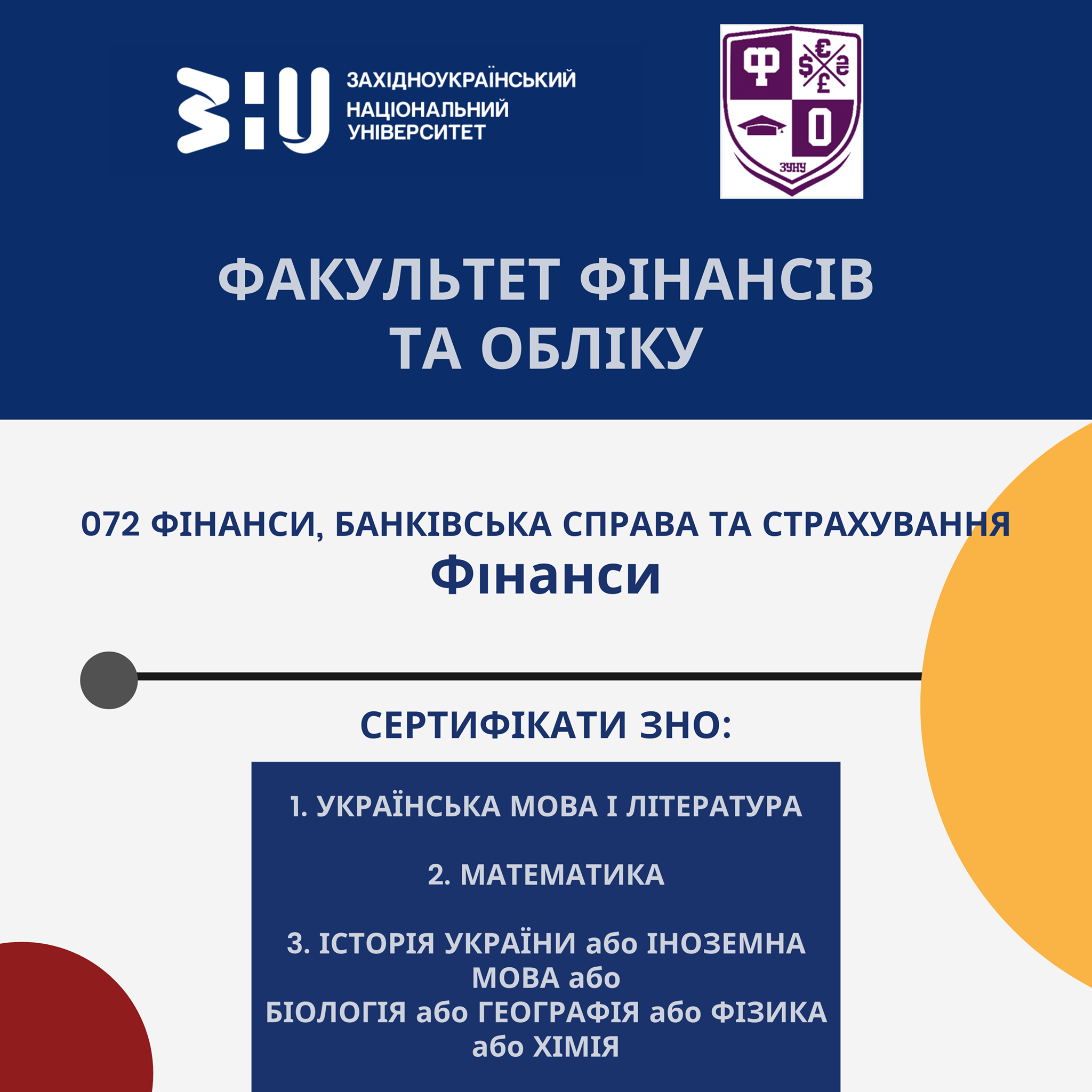Факультет фінансів та обліку
