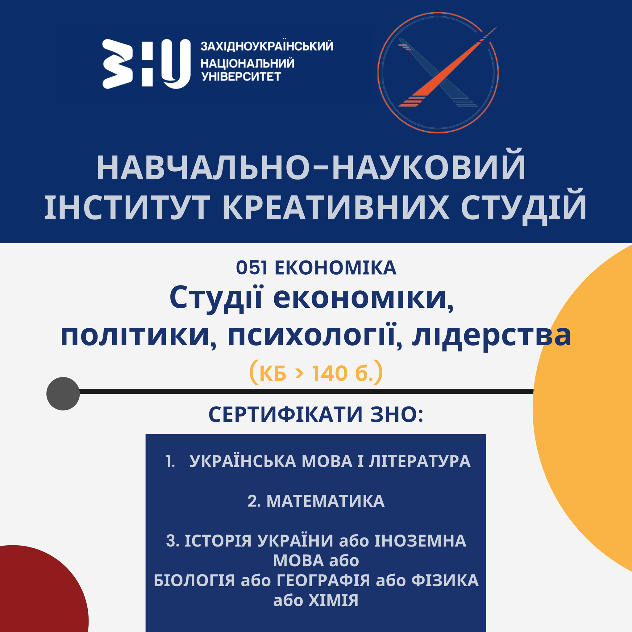 Інститут креативних студій