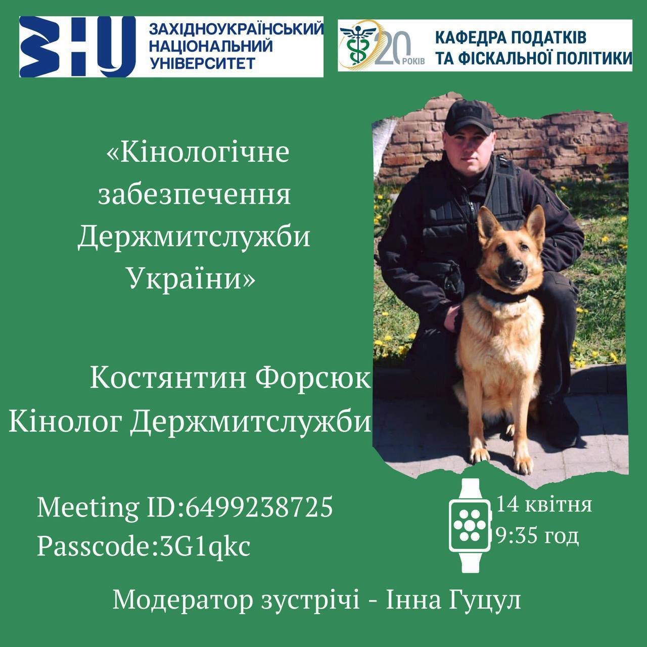 Зустріч з кінологом Держмитслужби!