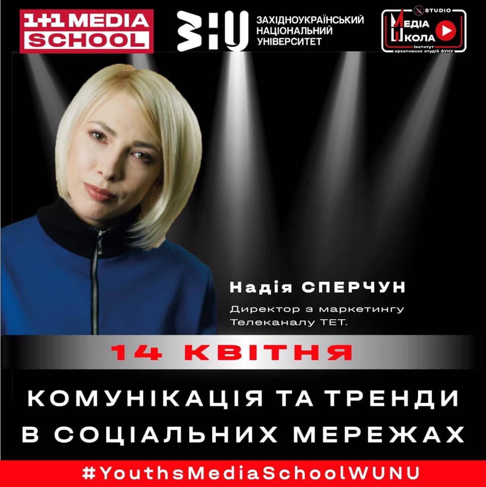 Медіаграмотність від 1+1 Media School