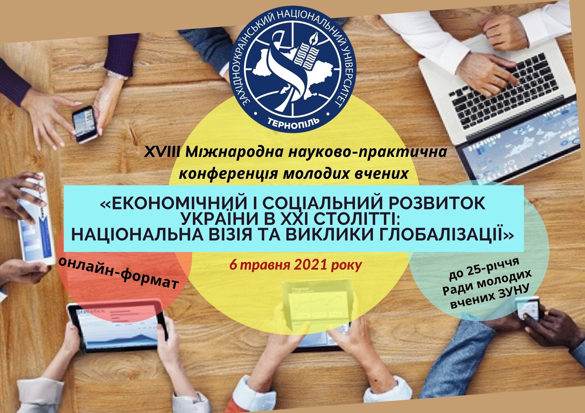 XVIIІ Міжнародна науково-практична конференція молодих вчених «Економічний і соціальний розвиток України в ХХІ столітті: національна візія та виклики глобалізації»