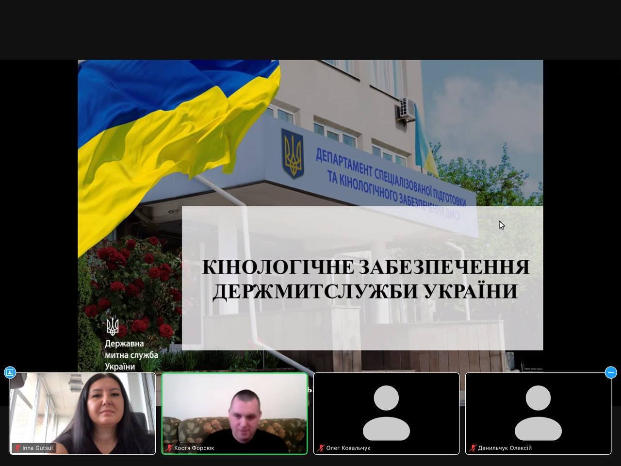Кінологічне забезпечення митної справи : пріоритети українських реалій