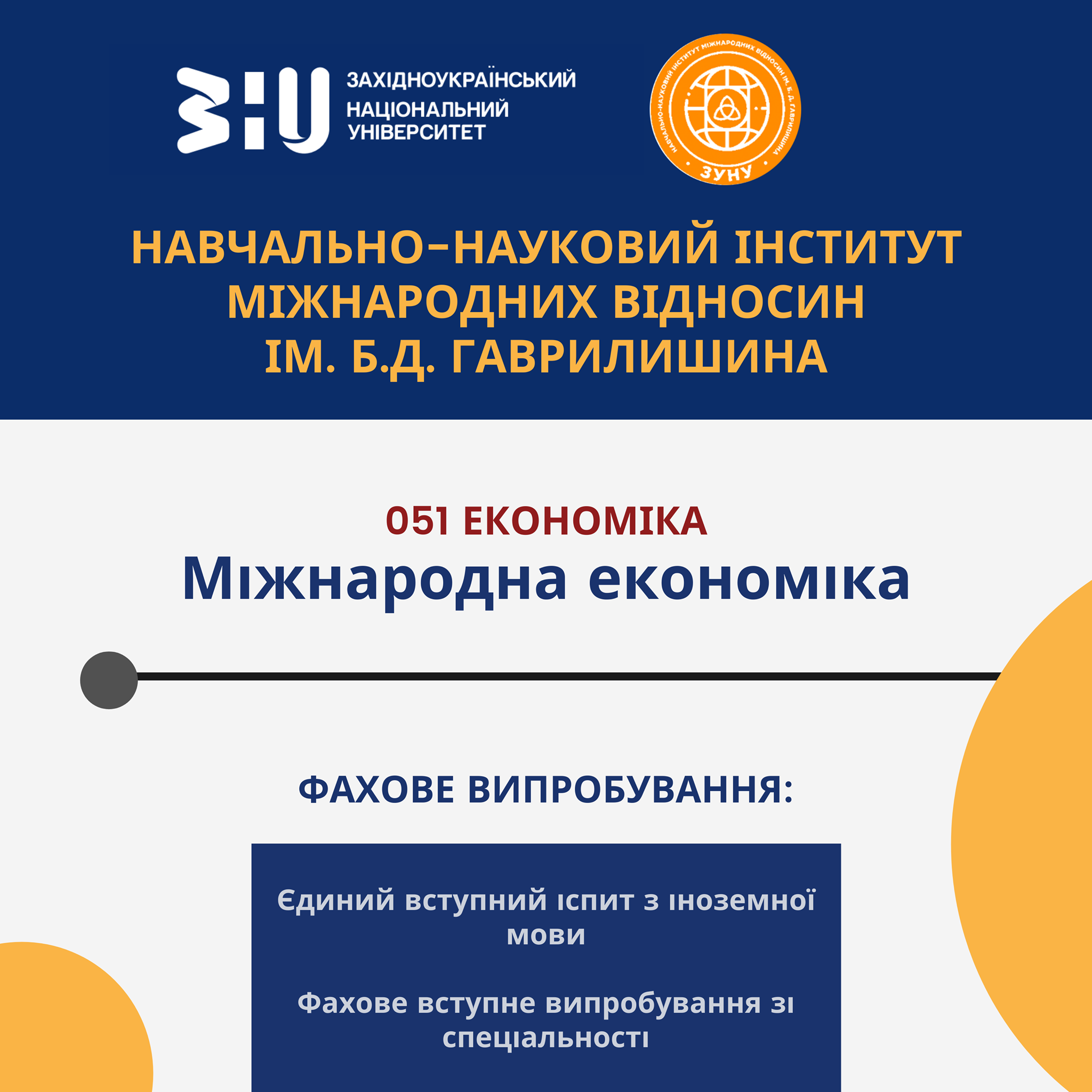 Запрошуємо на навчання у магістратуру