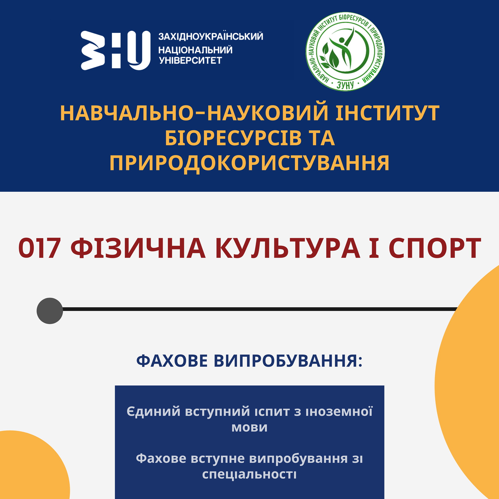 Запрошуємо на навчання у магістратуру