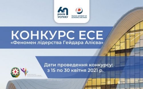 Запрошуємо студентів взяти участь у конкурсі есе