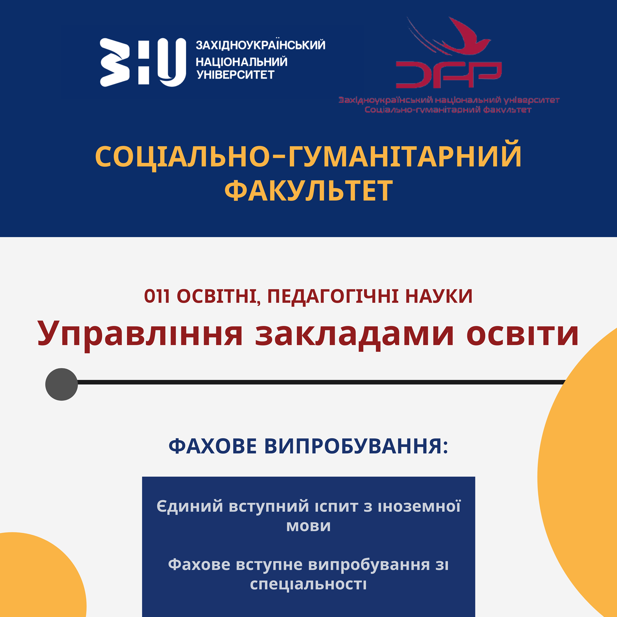 Запрошуємо на навчання у магістратуру
