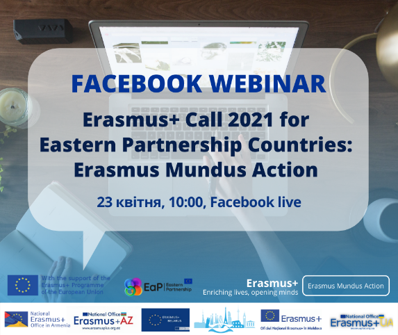 До уваги зацікавлених у проєкті Erasmus Mundus!