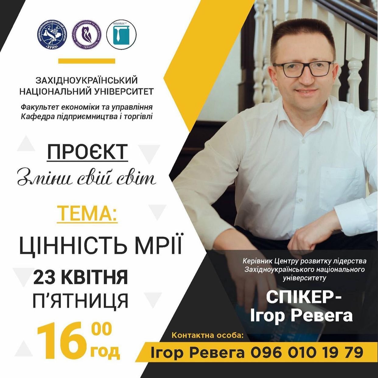 Зустріч з Ігорем Ревегою