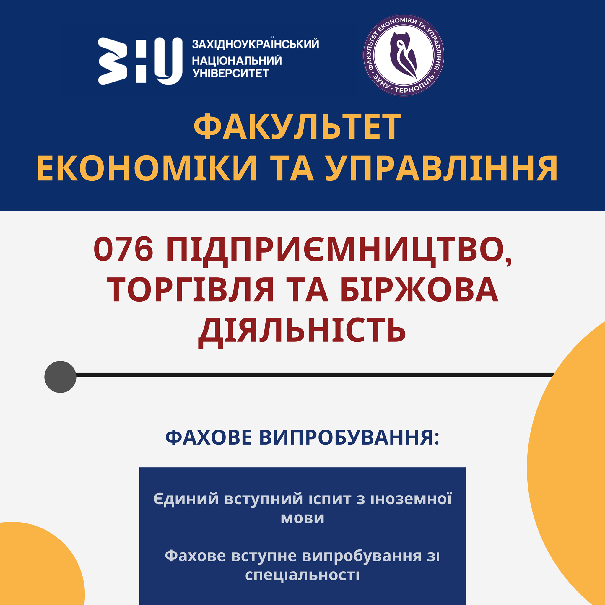 Запрошуємо на навчання у магістратуру