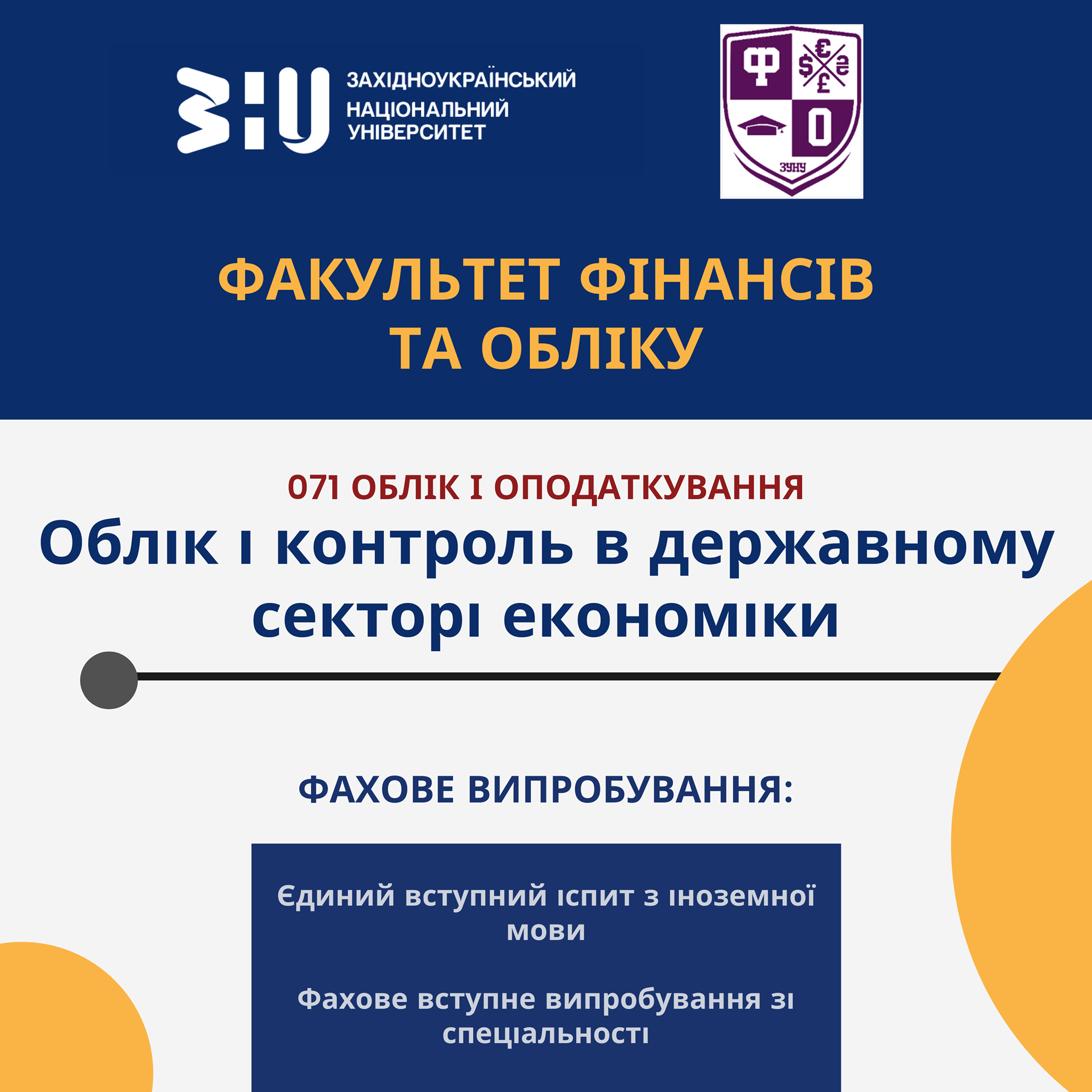 Запрошуємо на навчання у магістратуру
