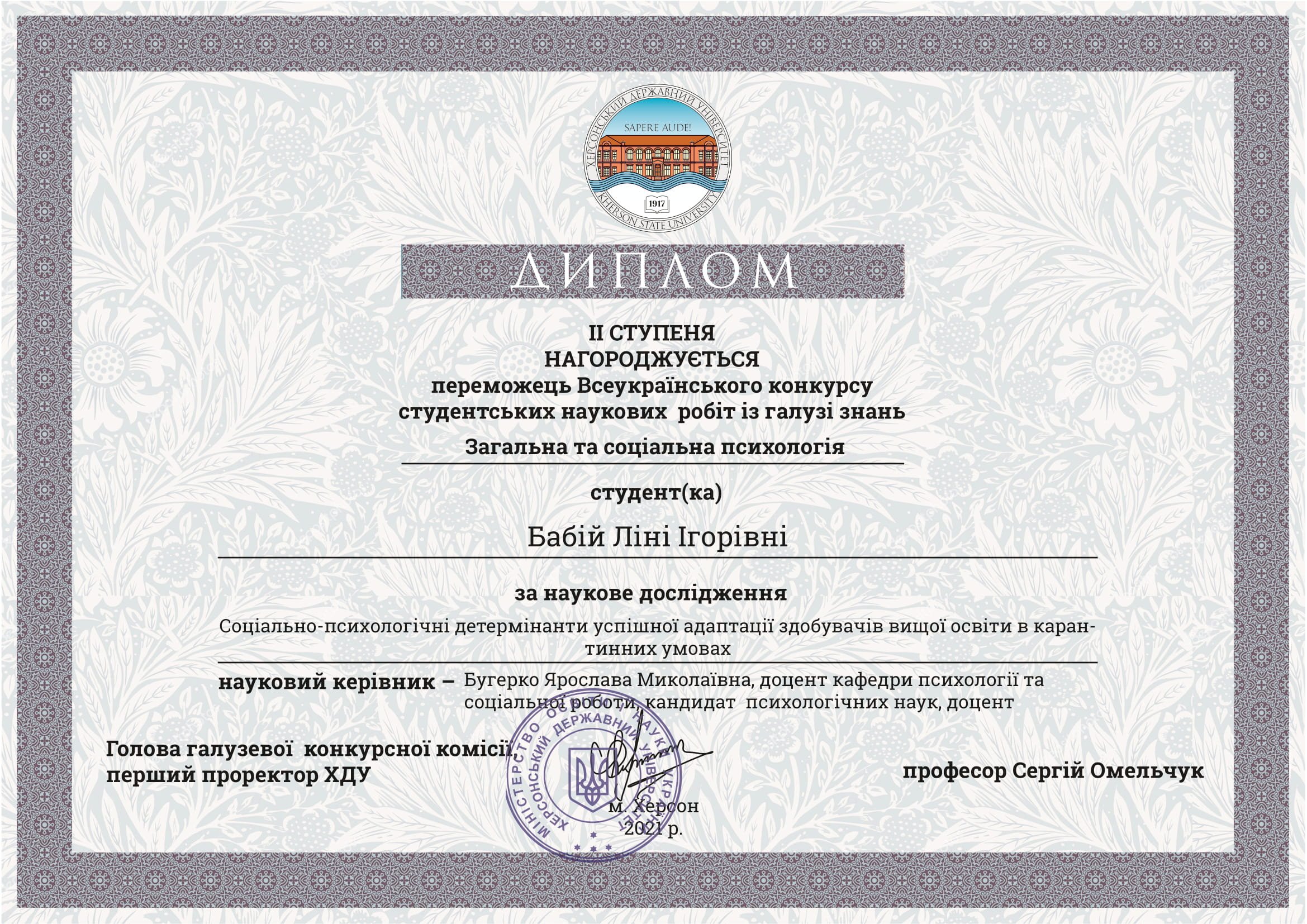 Вітаємо Ліну Бабій із здобуттям диплому ІІ ступеня!