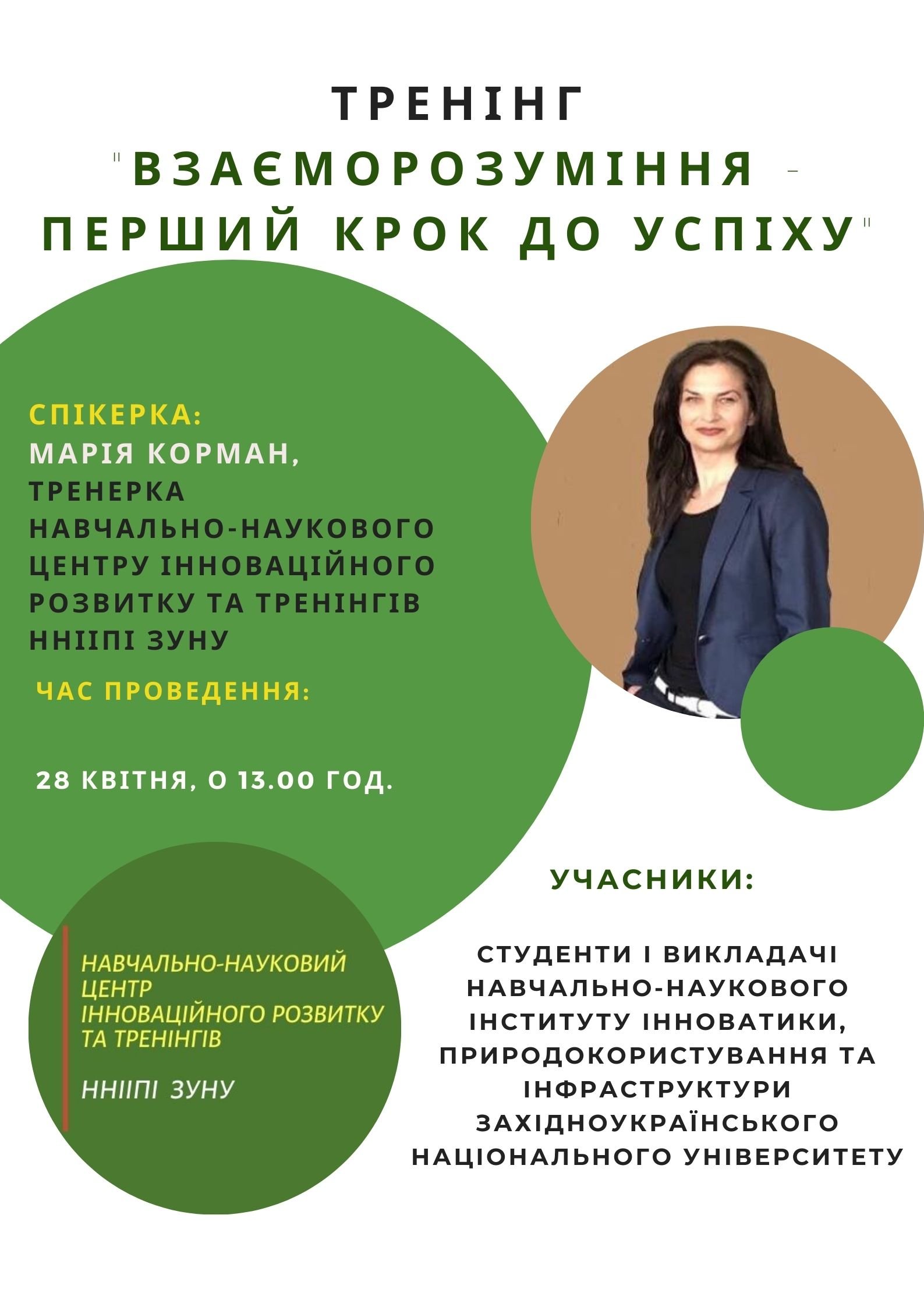 Тренінг «Взаєморозуміння – перший крок до успіху»