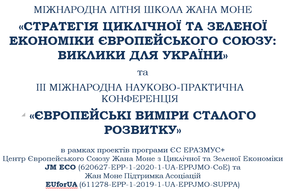 Запрошуємо до участі у заходах проєктів Жан Моне "JM ECO" та "EUforUA"