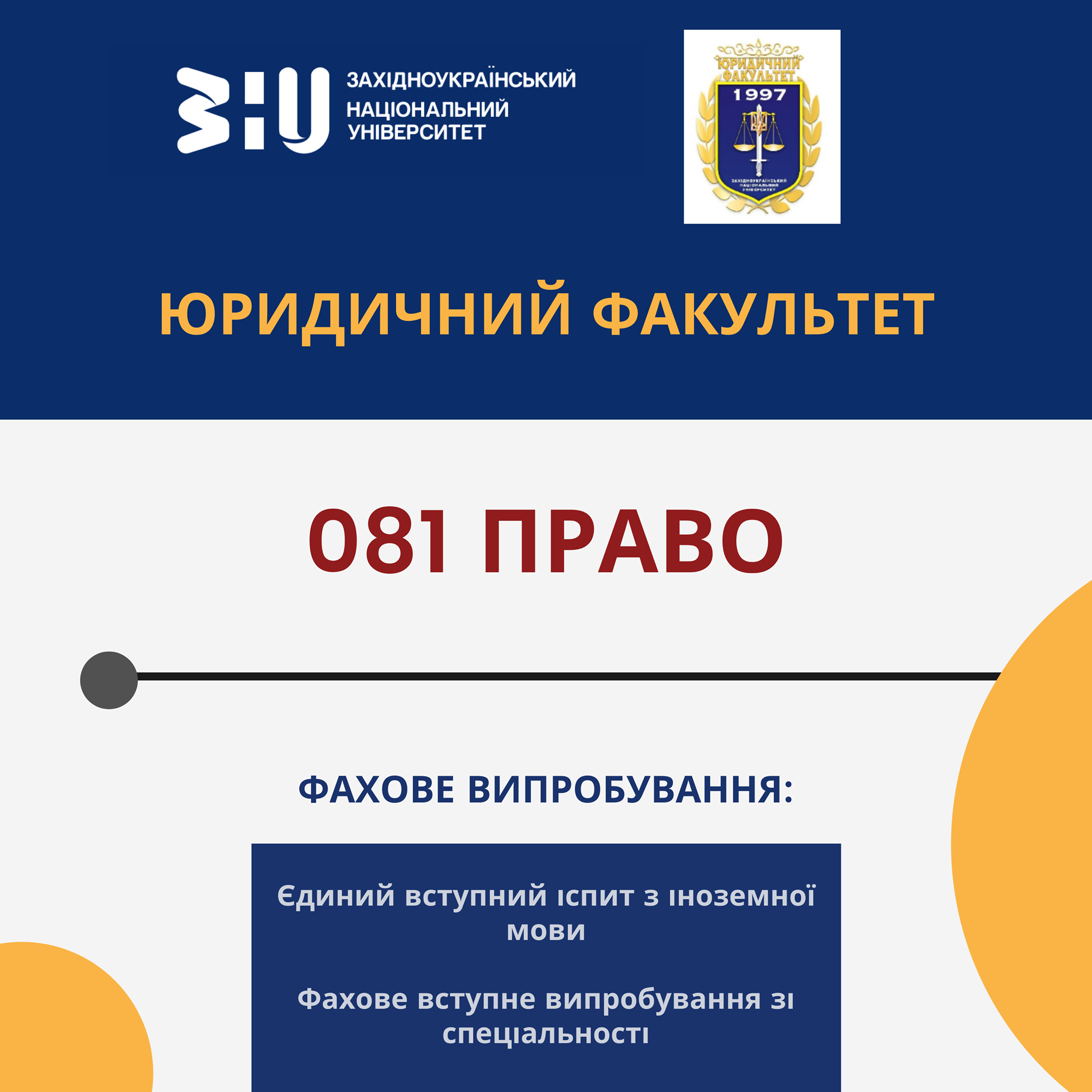 Запрошуємо на навчання у магістратуру