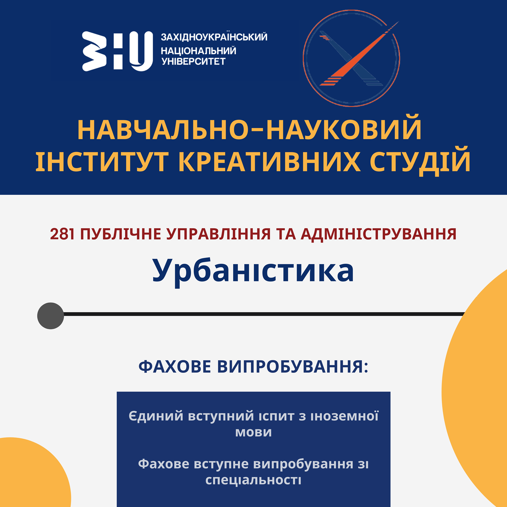 Запрошуємо на навчання у магістратуру