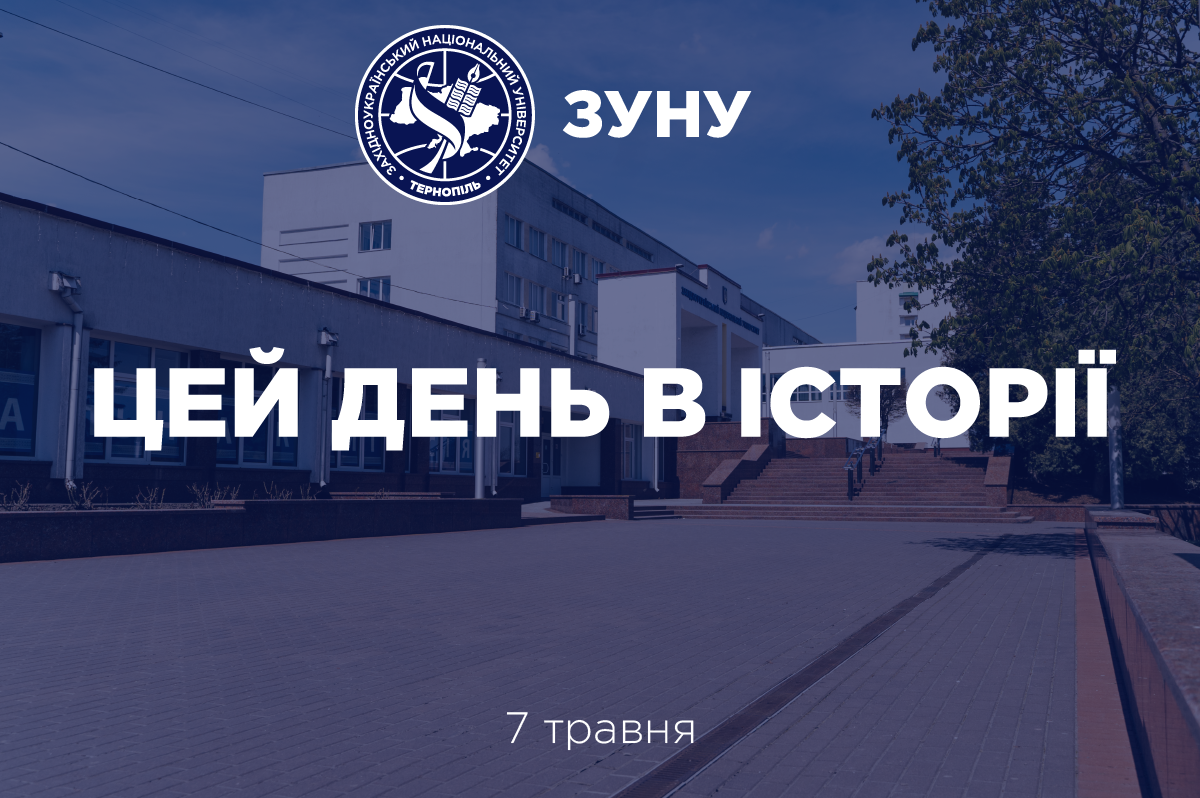 7 травня
