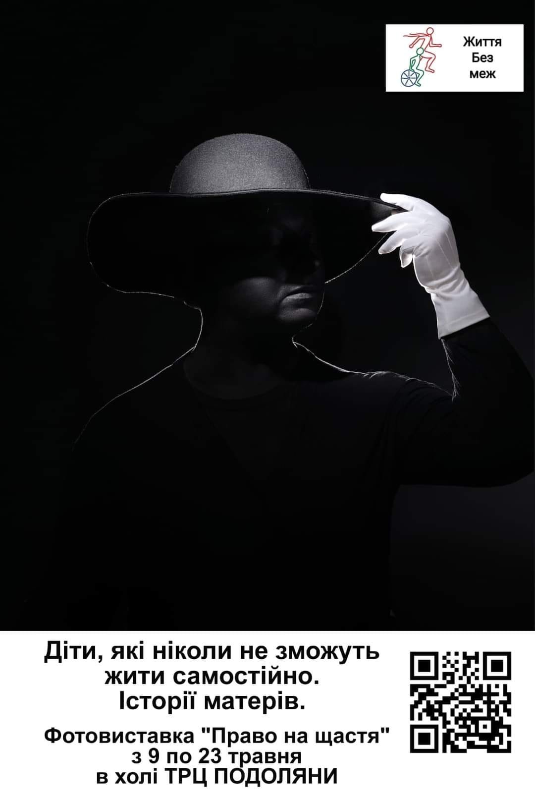 Фотопроєкт «Право на щастя»