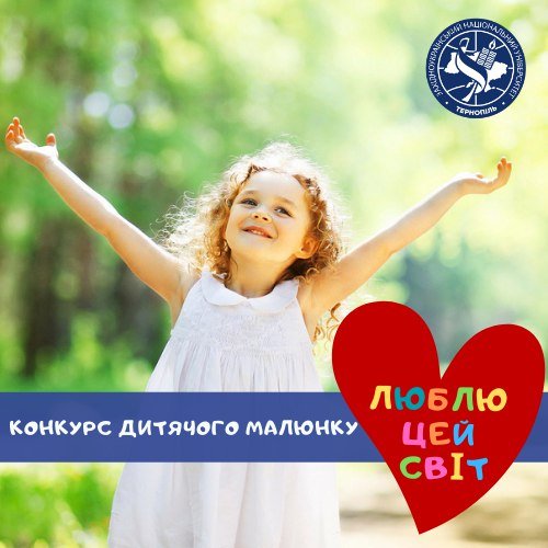 Конкурс дитячого малюнку