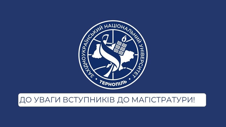 Реєстрація на єдиний вступний іспит із іноземної мови та фахове вступне випробування
