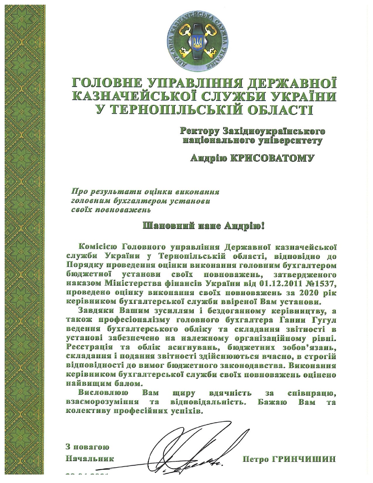 Вітаємо головного бухгалтера !