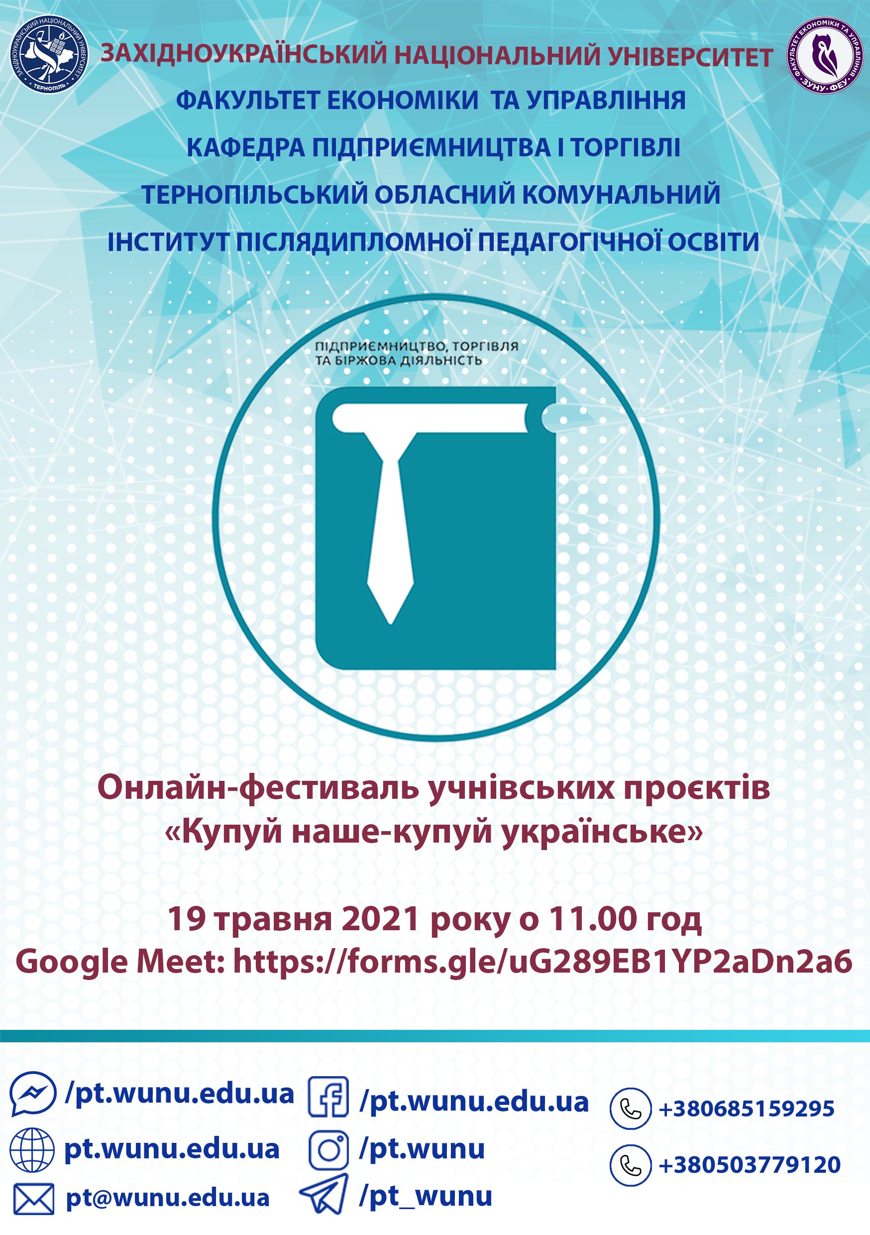 Онлайн-фестиваль учнівських проєктів