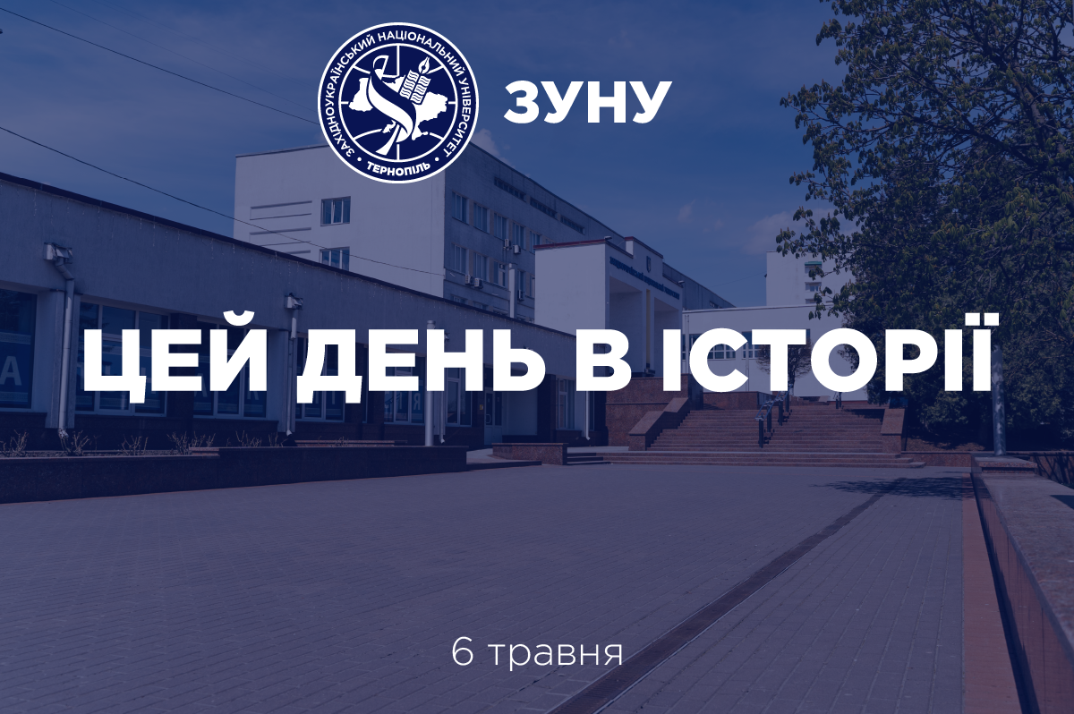6 травня