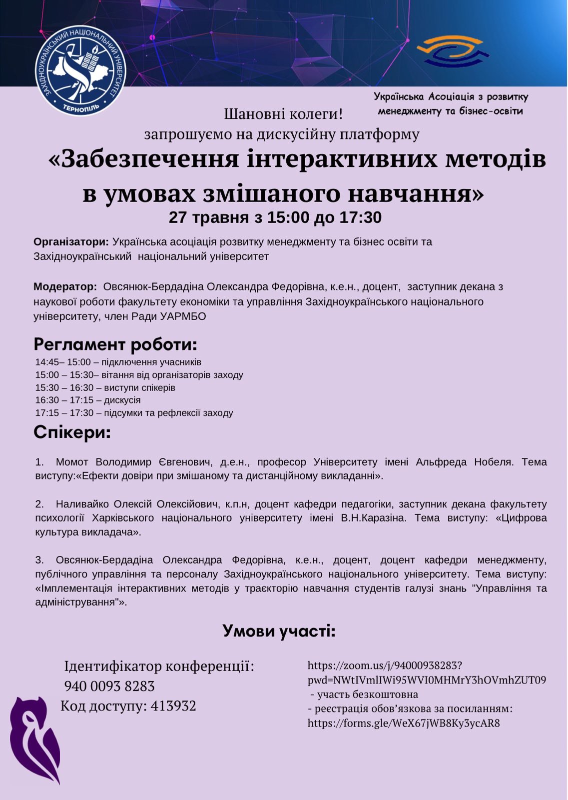 До уваги університетської спільноти!