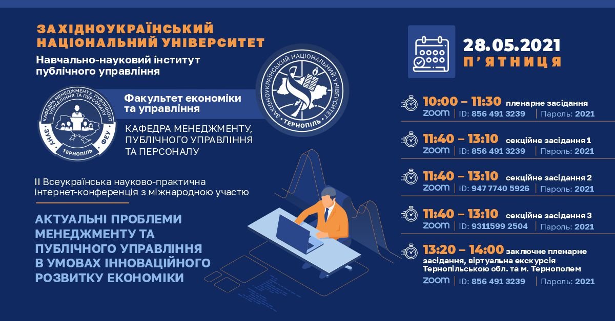 ІІ Всеукраїнська науково-практична конференція з міжнародною участю