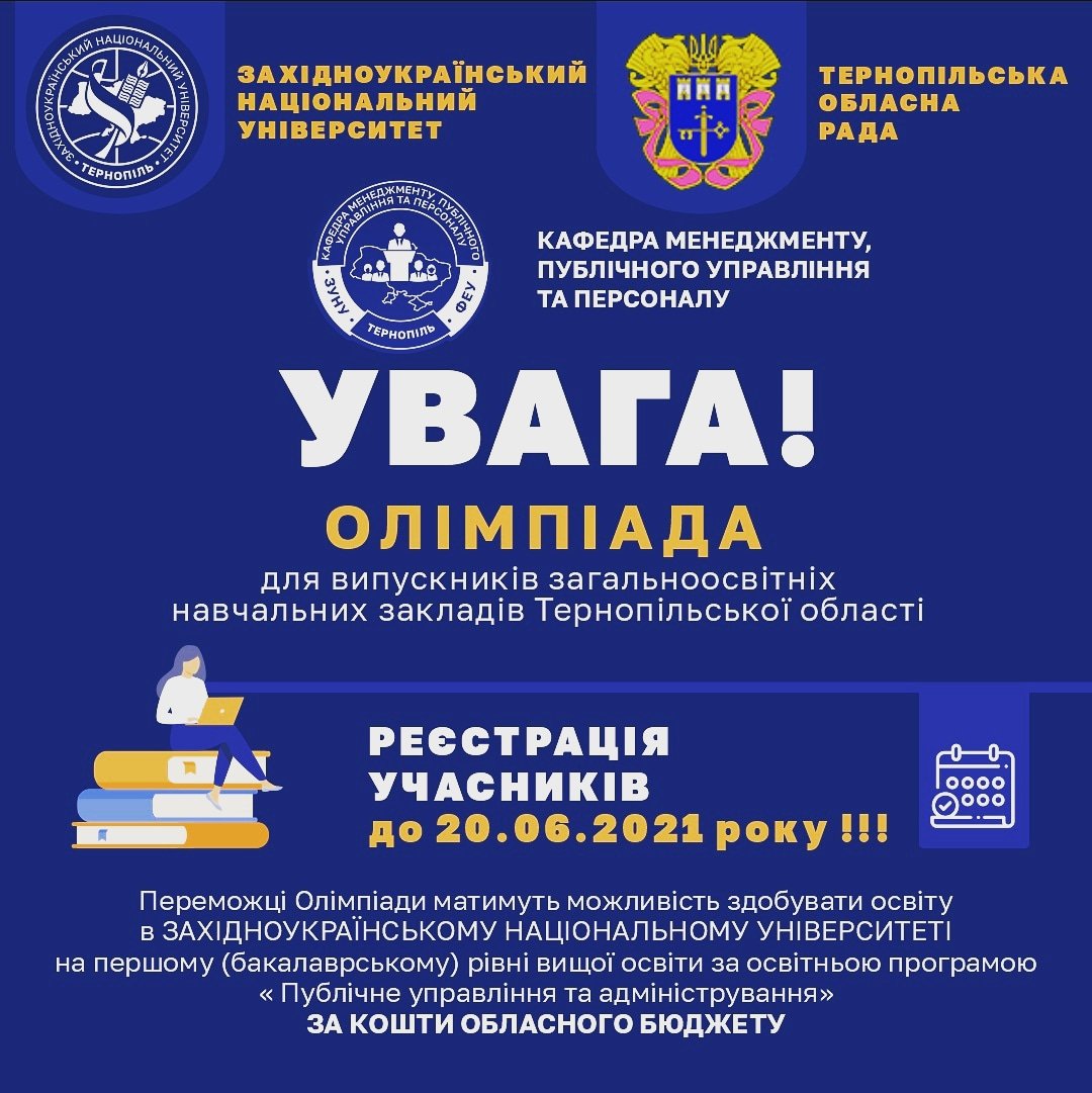До уваги майбутніх абітурієнтів!