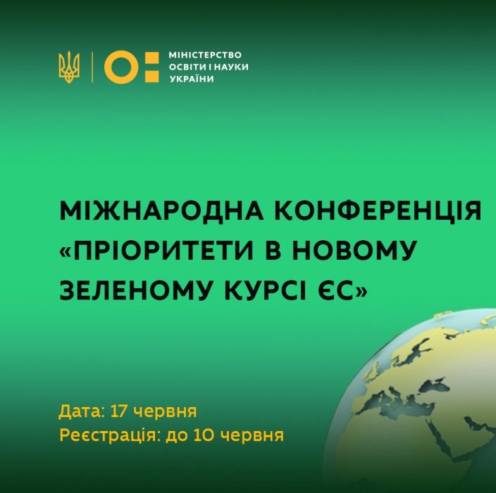 Запрошуємо взяти участь у міжнародній конференції