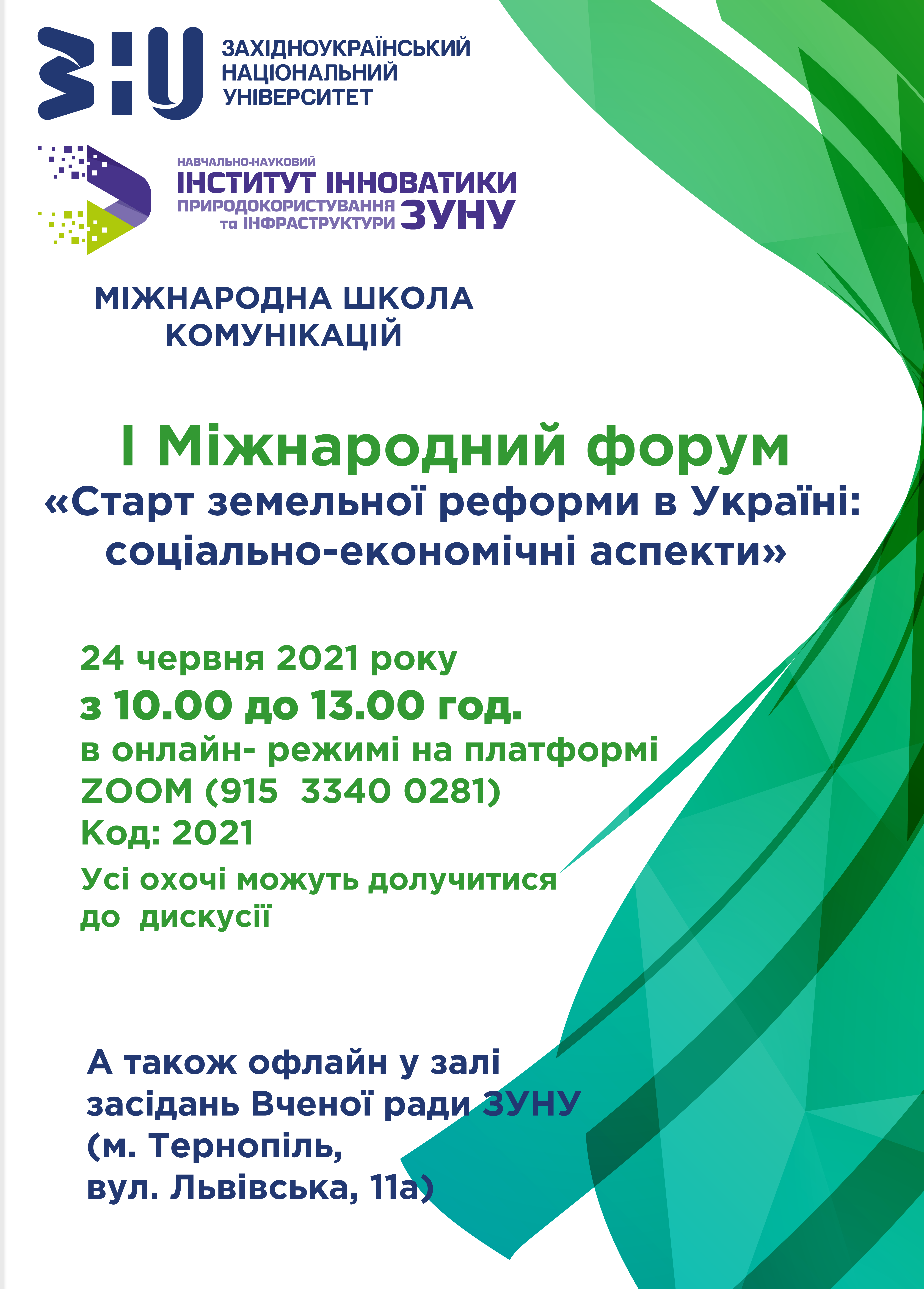 Міжнародний форум