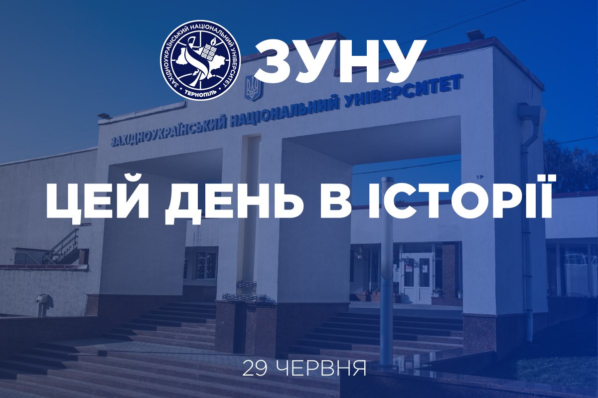 29 червня