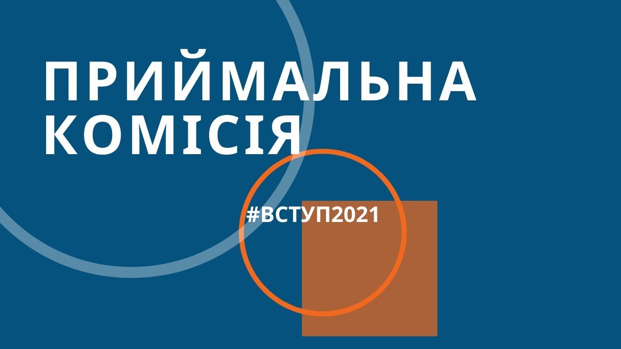 Приймальна комісія ЗУНУ інформує!