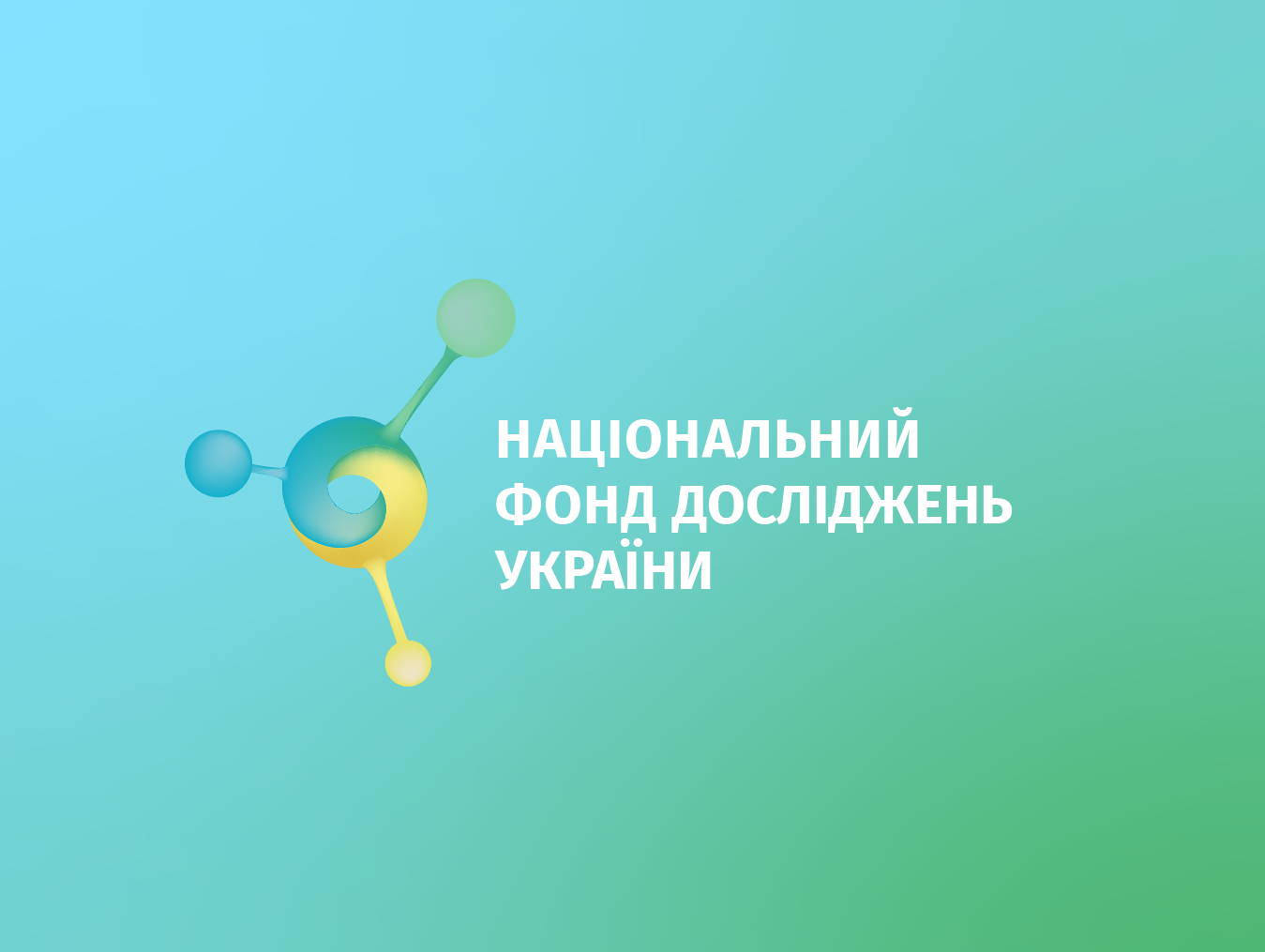Конкурсний відбір наукових проєктів, спрямованих на вирішення актуальних проблем безпеки людини та суспільства в Україні