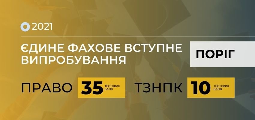 Визначено порогові бали «склав/не склав» з ЄФВВ