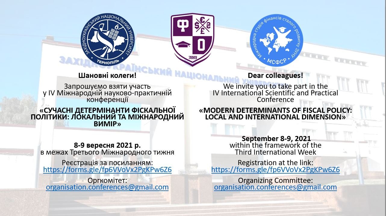 Міжнародна науково-практична конференція