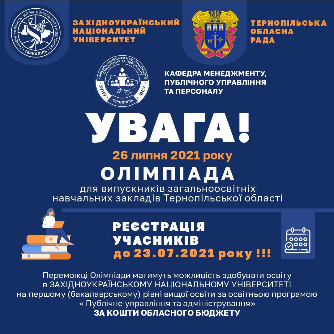 До уваги випускників загальноосвітніх навчальних закладів!