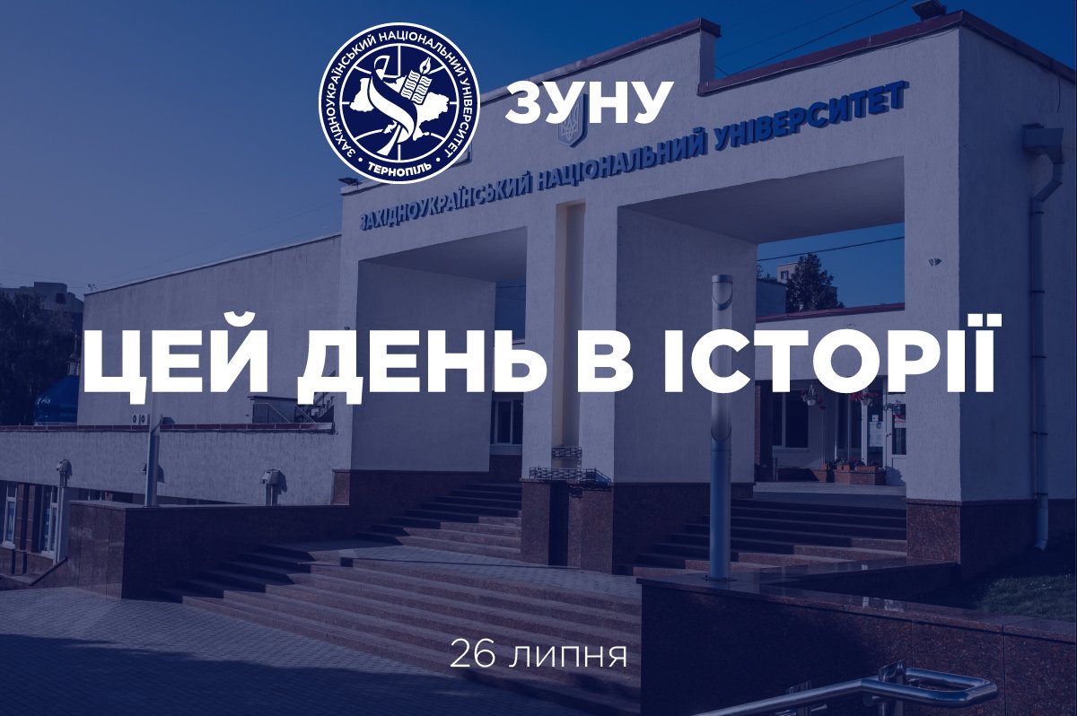 26 липня