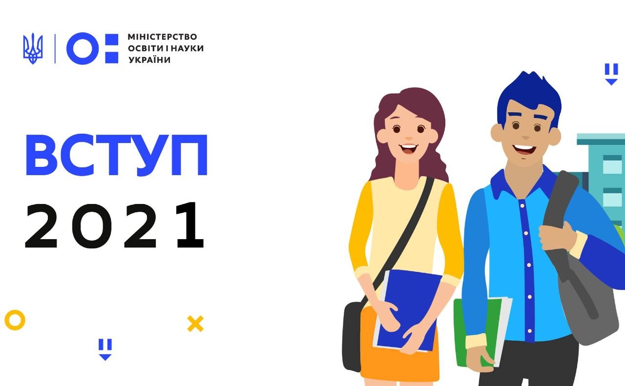 До уваги вступників!