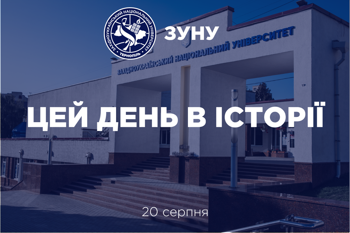 20 серпня