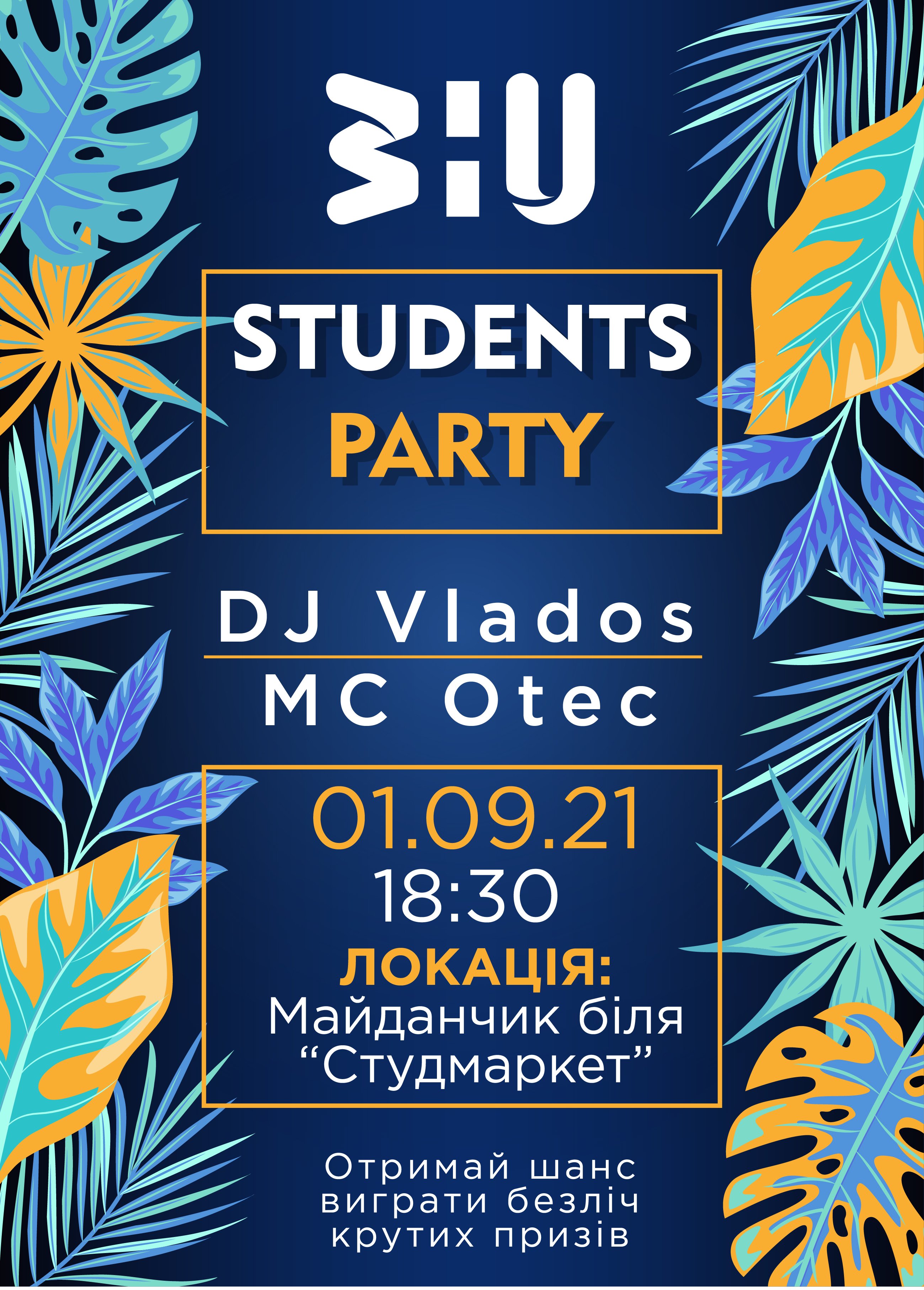 Students party у ЗУНУ