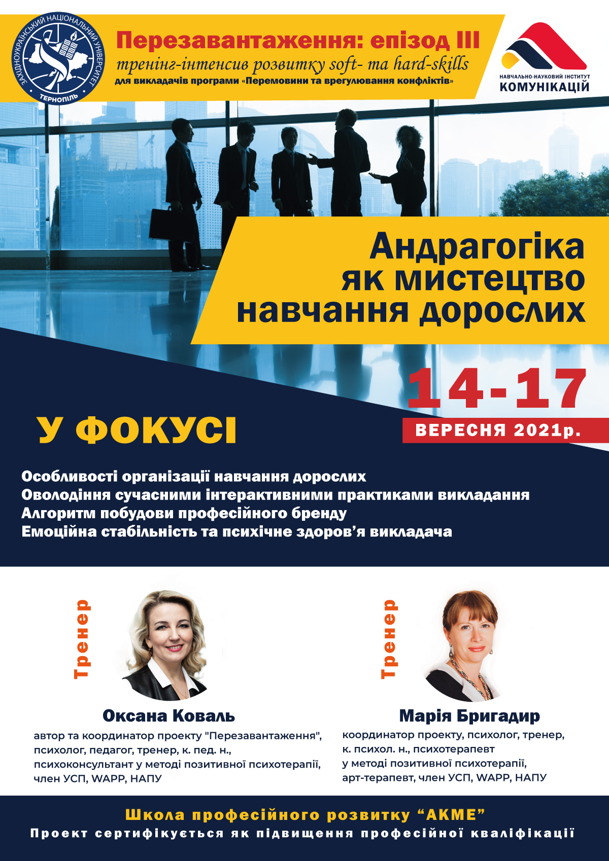 Старт інноваційного проєкту «Перезавантаження: епізод «ІІІ» для викладачів програми «Перемовини та врегулювання конфліктів