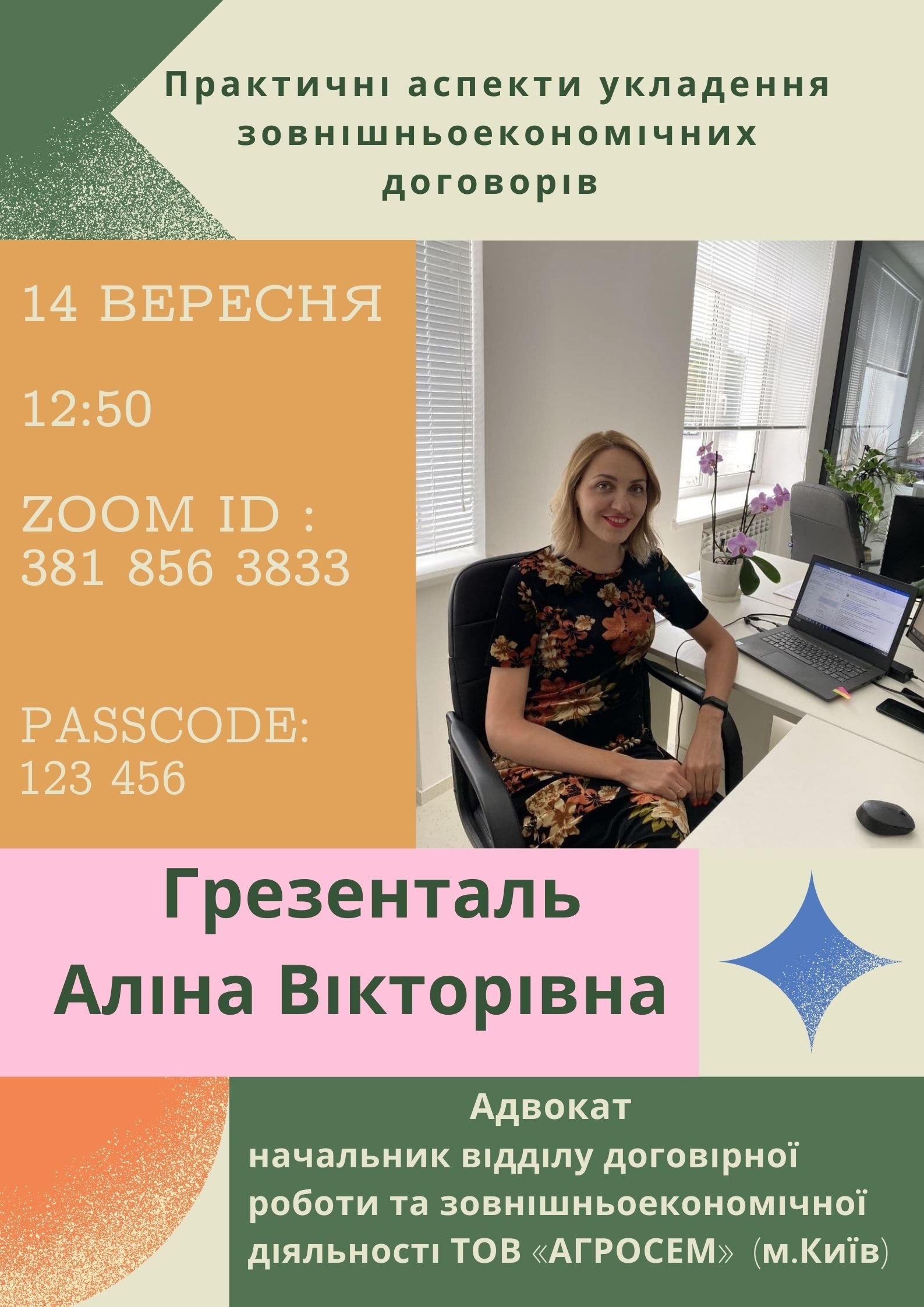 Запрошуємо взяти участь у тренінгу «Практичні аспекти укладання зовнішньоекономічних договорів»