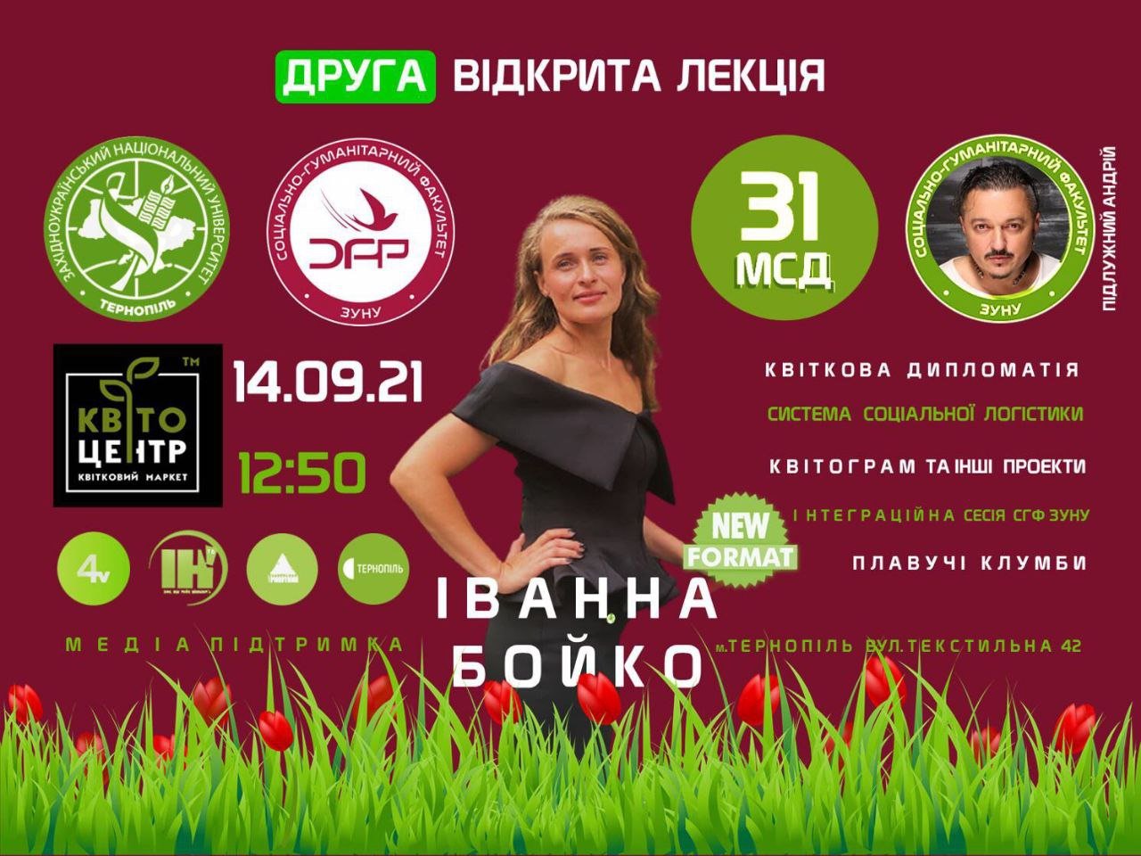Квіткова дипломатія у дії