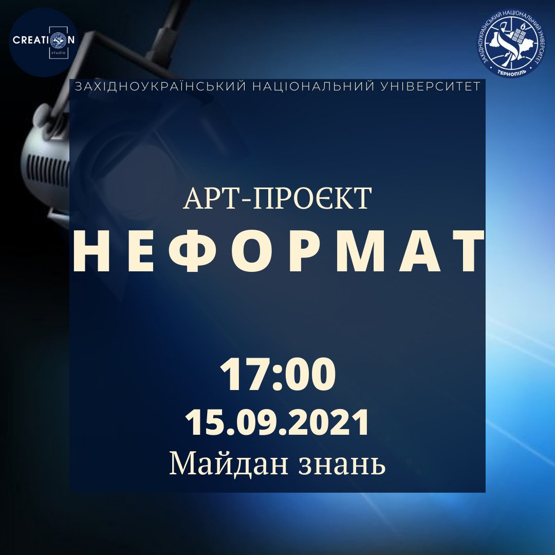 У ЗУНУ стартує арт-проєкт «НЕформат»
