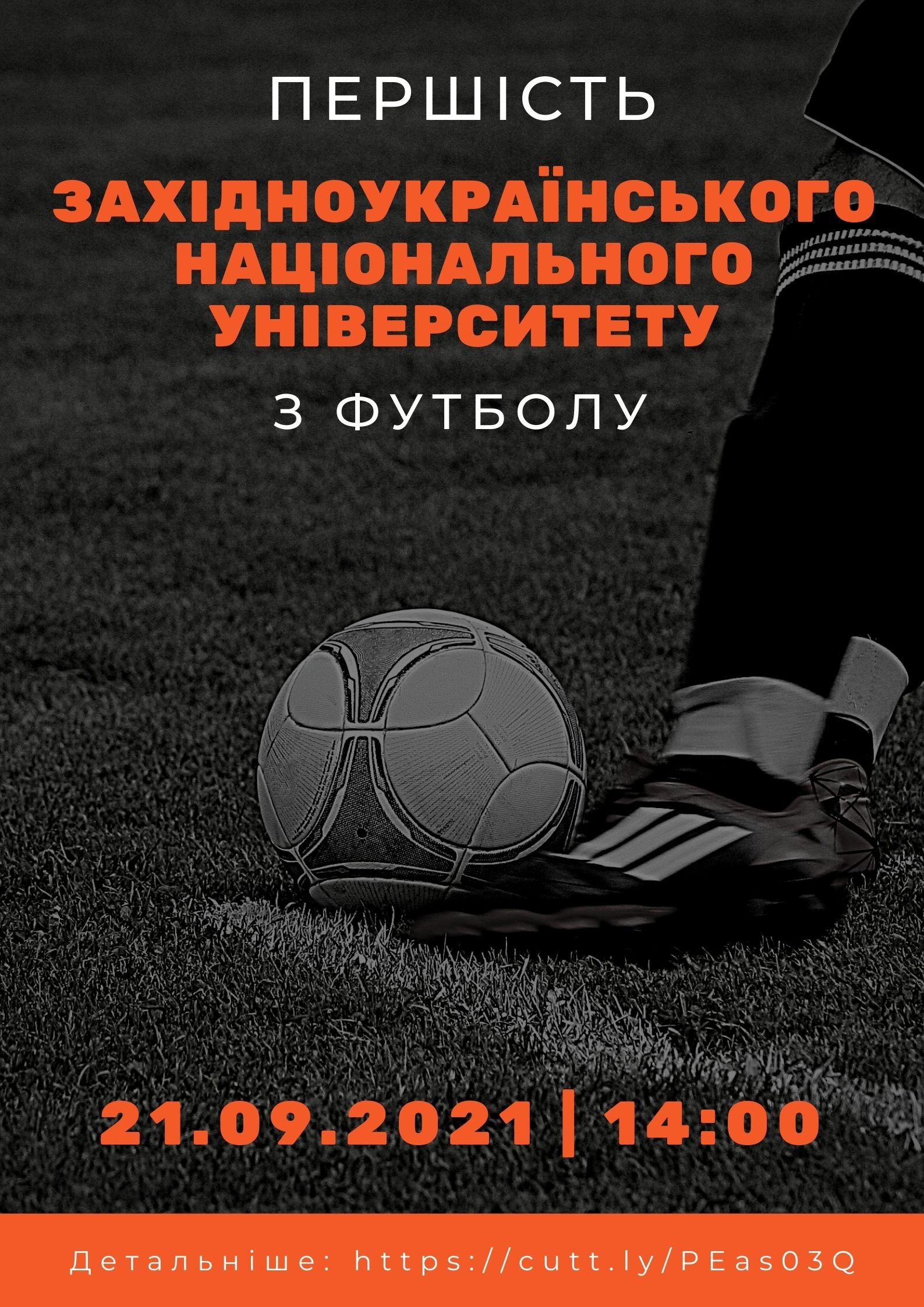 Футбольний турнір у ЗУНУ!