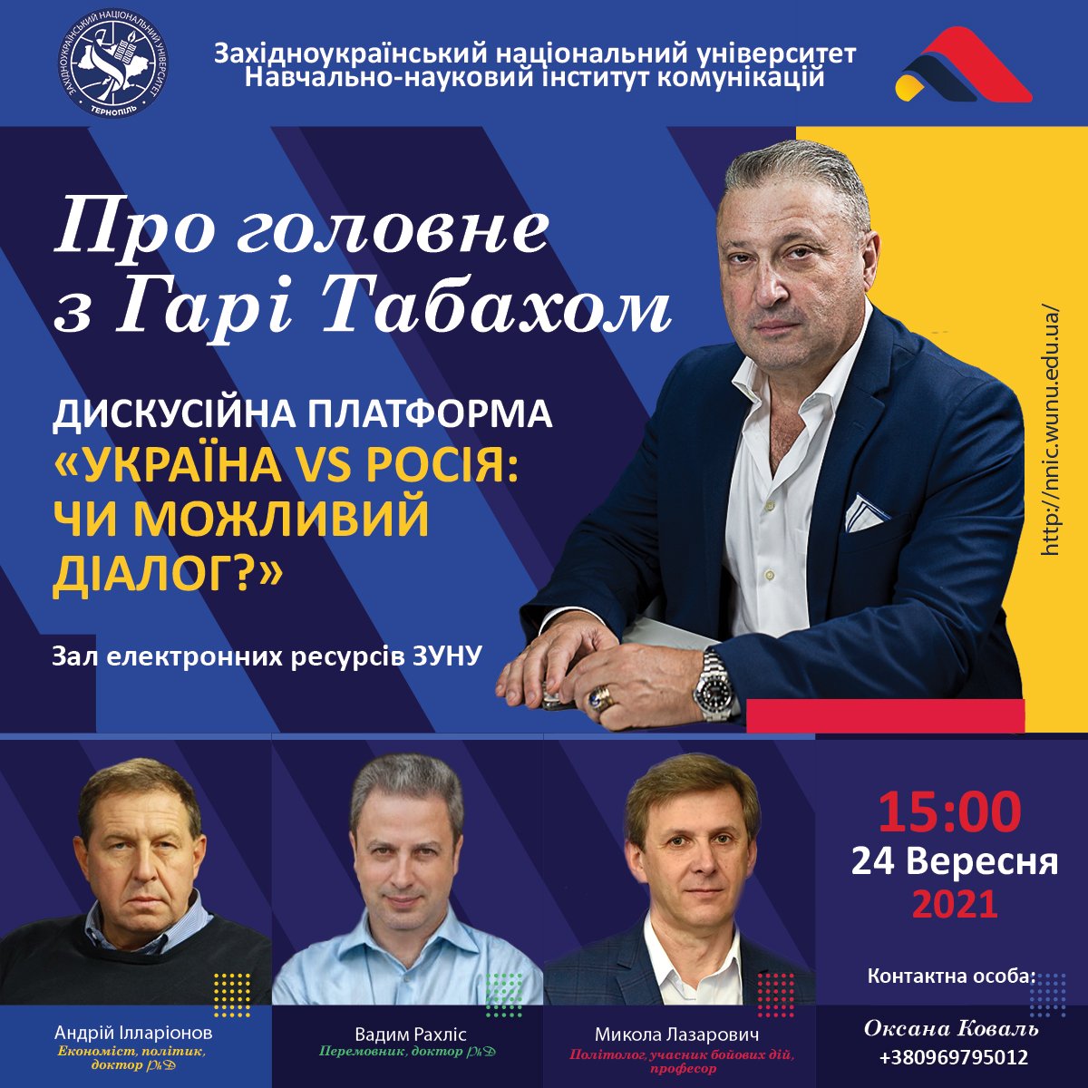 Дискусійна платформа «Україна vs Росія: чи можливий діалог?»