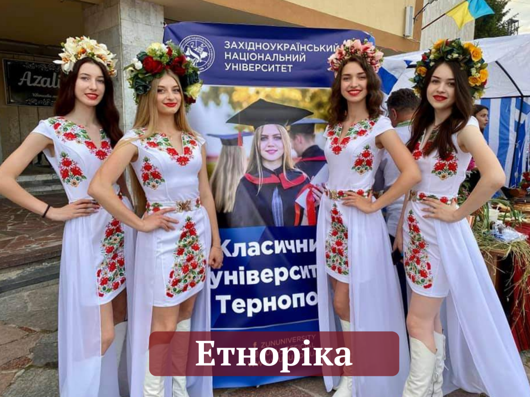 Приєднуйтеся до творчої родини ЗУНУ!