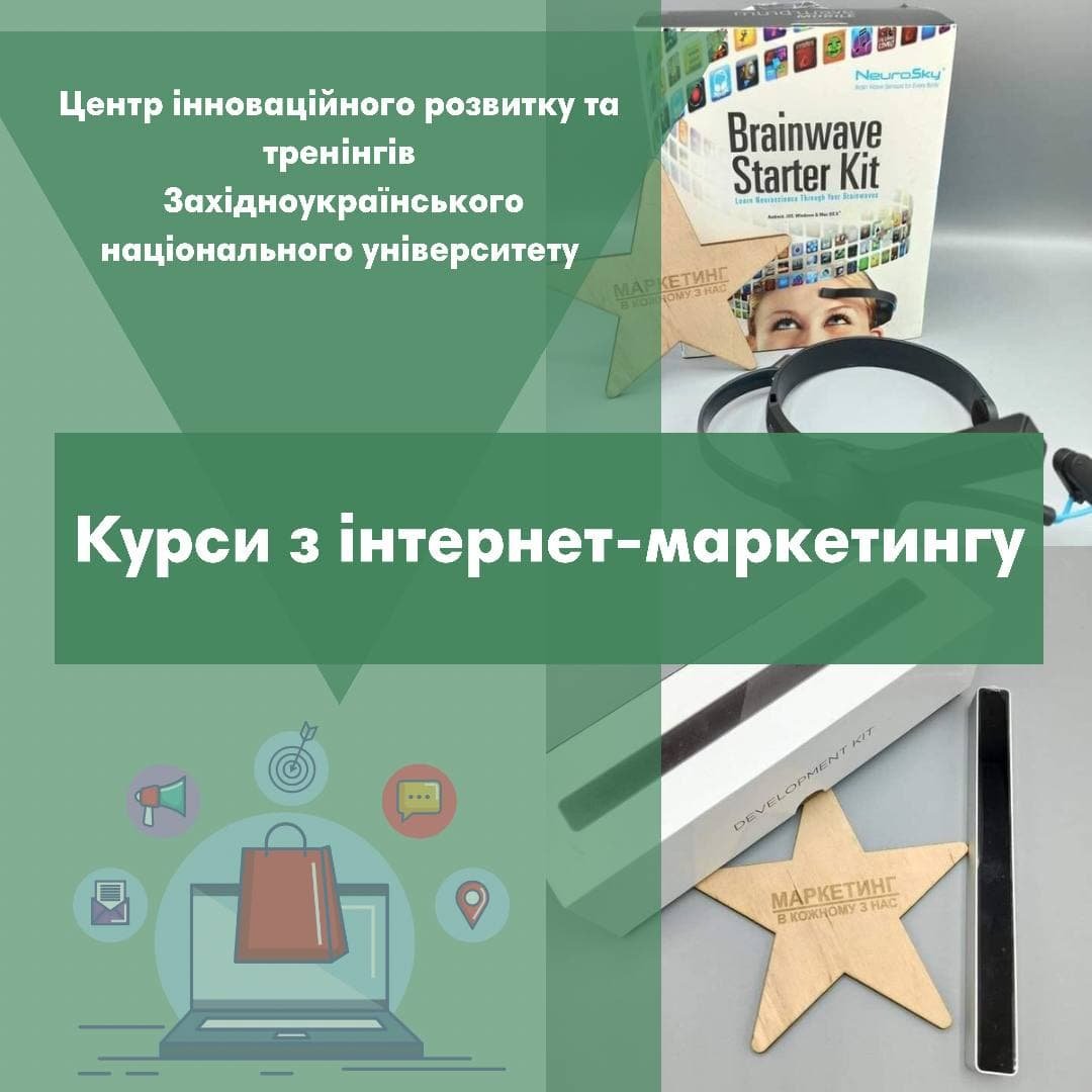 Курси з інтернет-маркетингу
